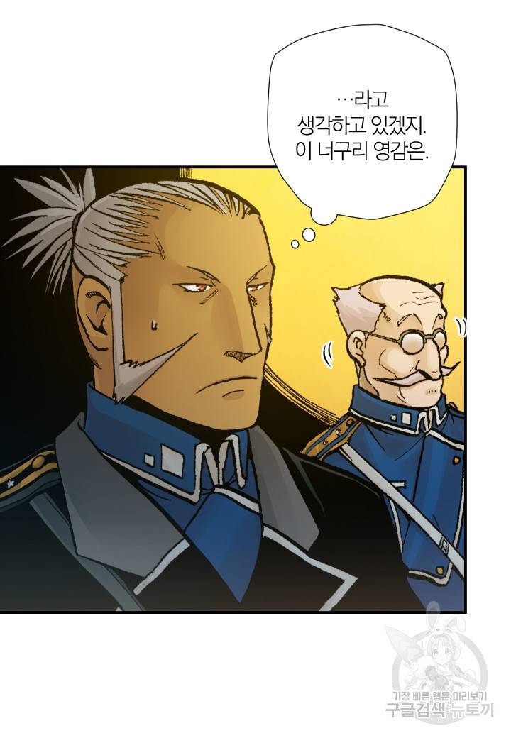 강철의 연금술사  233화 28