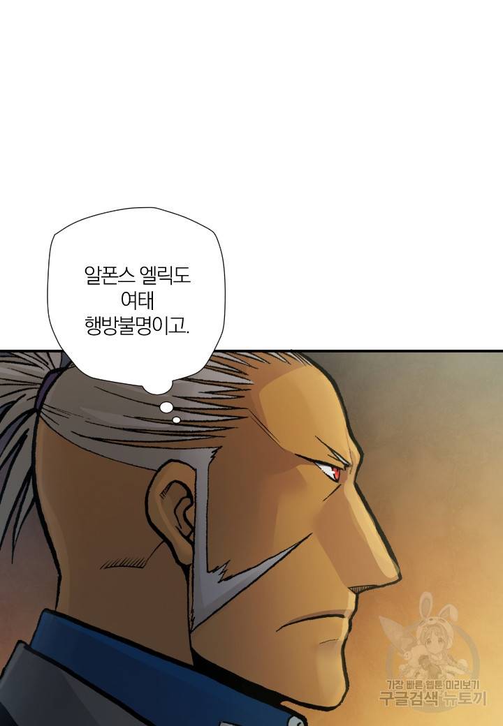 강철의 연금술사  233화 29