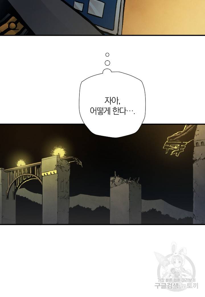 강철의 연금술사  233화 30