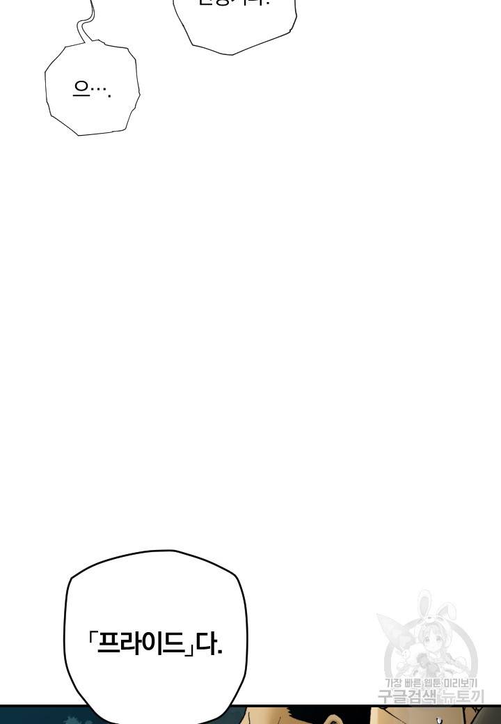 강철의 연금술사  233화 37