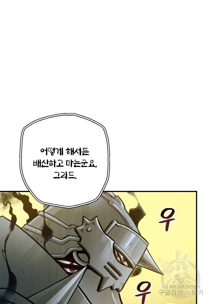 강철의 연금술사  233화 40