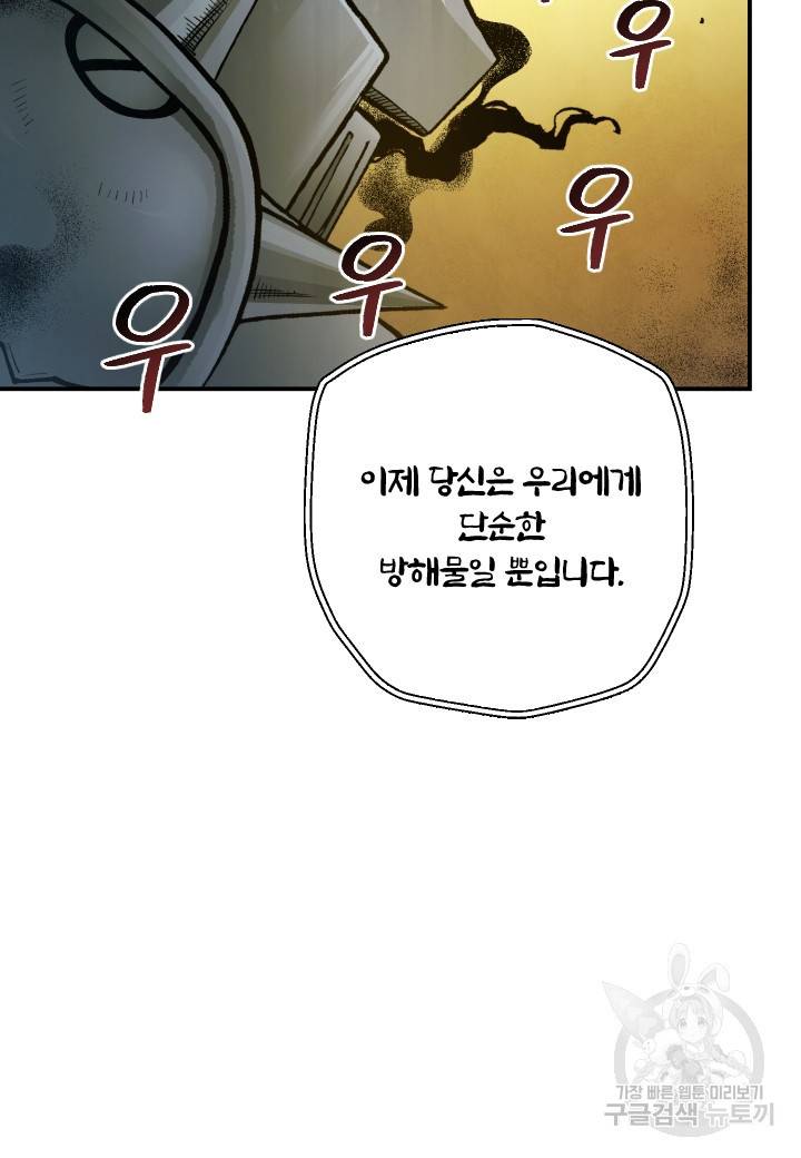 강철의 연금술사  233화 41