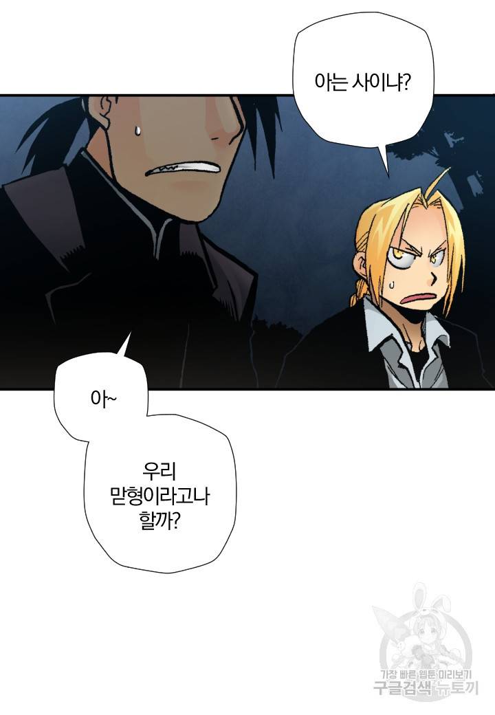강철의 연금술사  233화 42