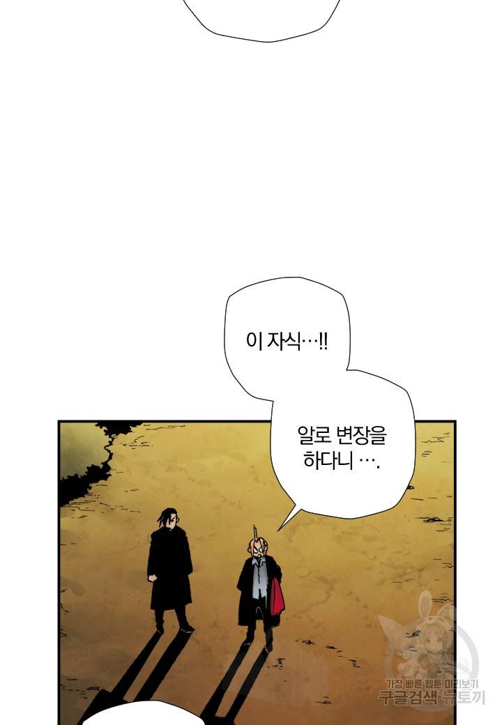 강철의 연금술사  233화 44