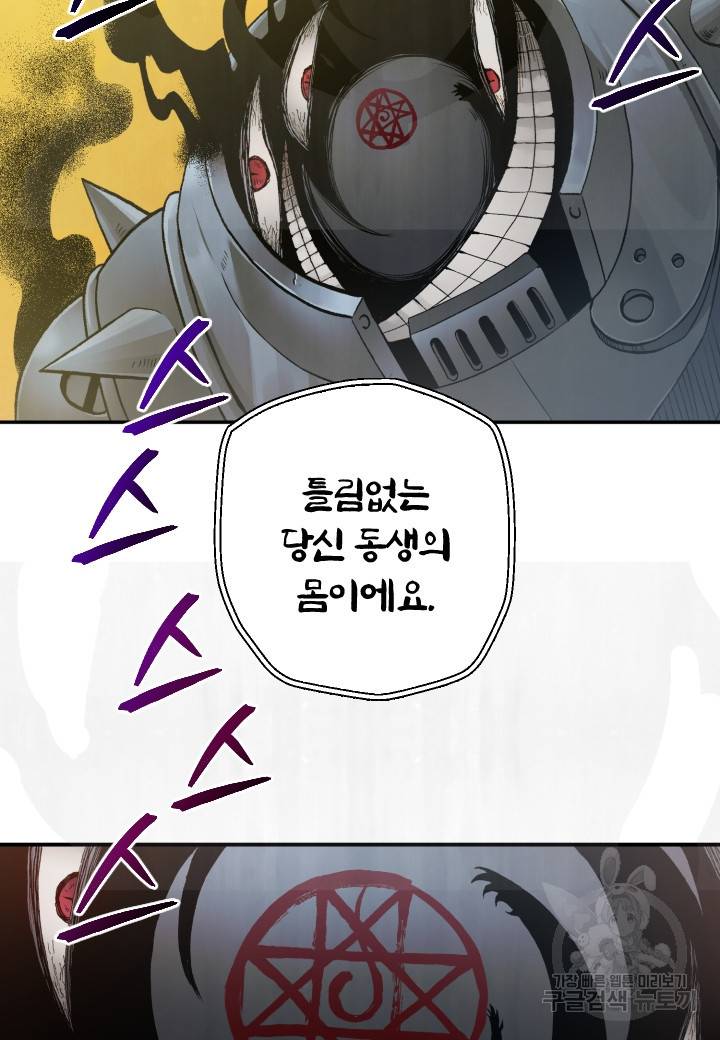 강철의 연금술사  233화 49