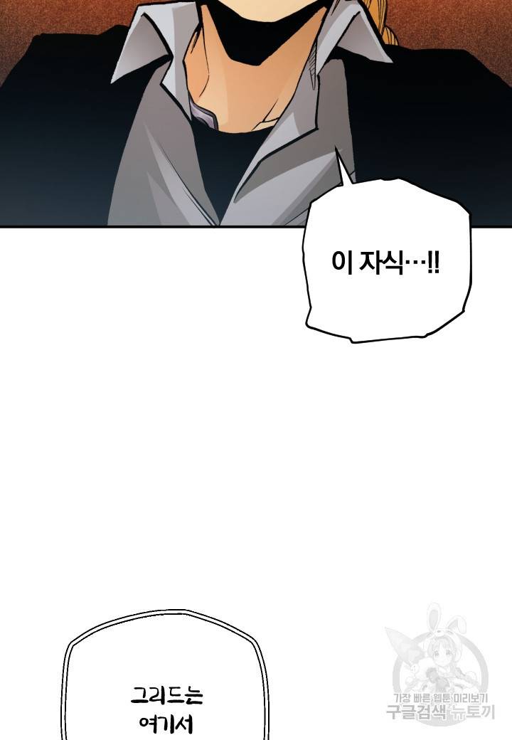 강철의 연금술사  233화 51