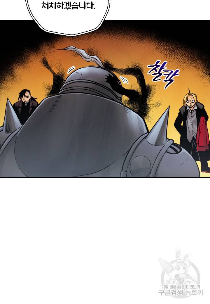 강철의 연금술사  233화 52