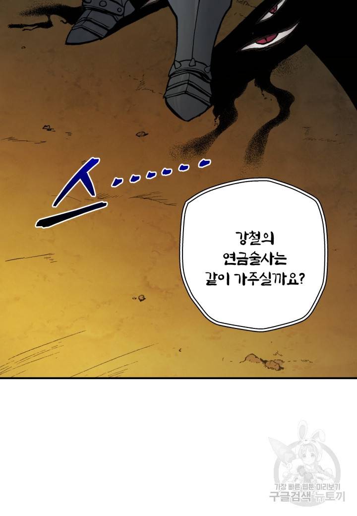 강철의 연금술사  233화 54