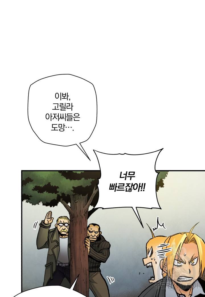 강철의 연금술사  233화 55