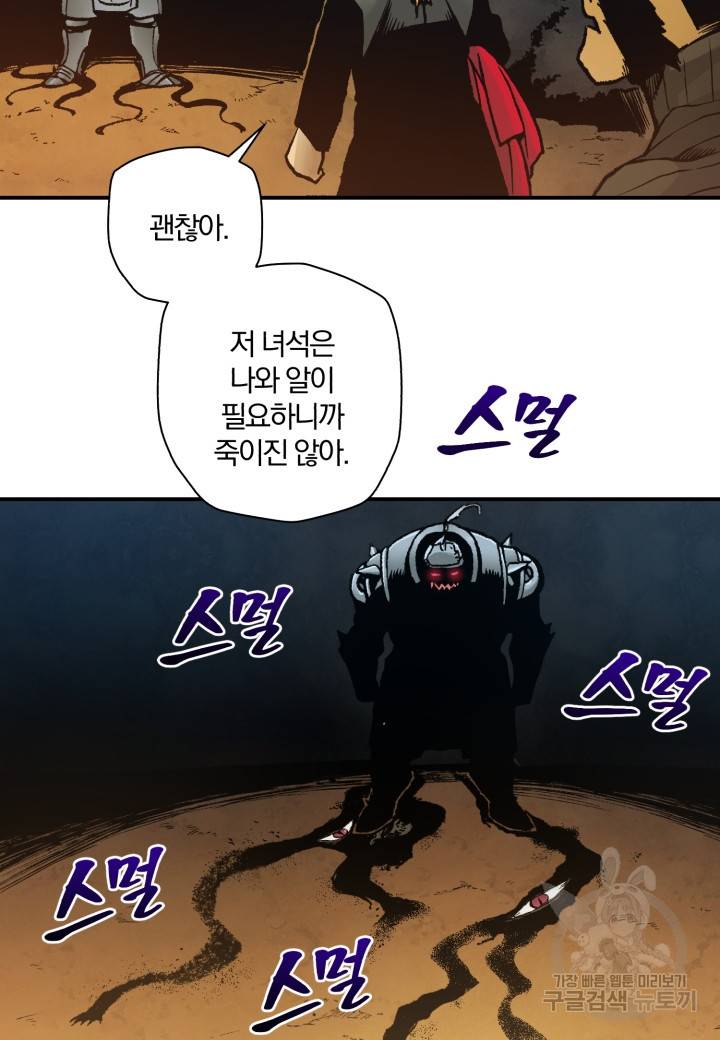 강철의 연금술사  233화 57