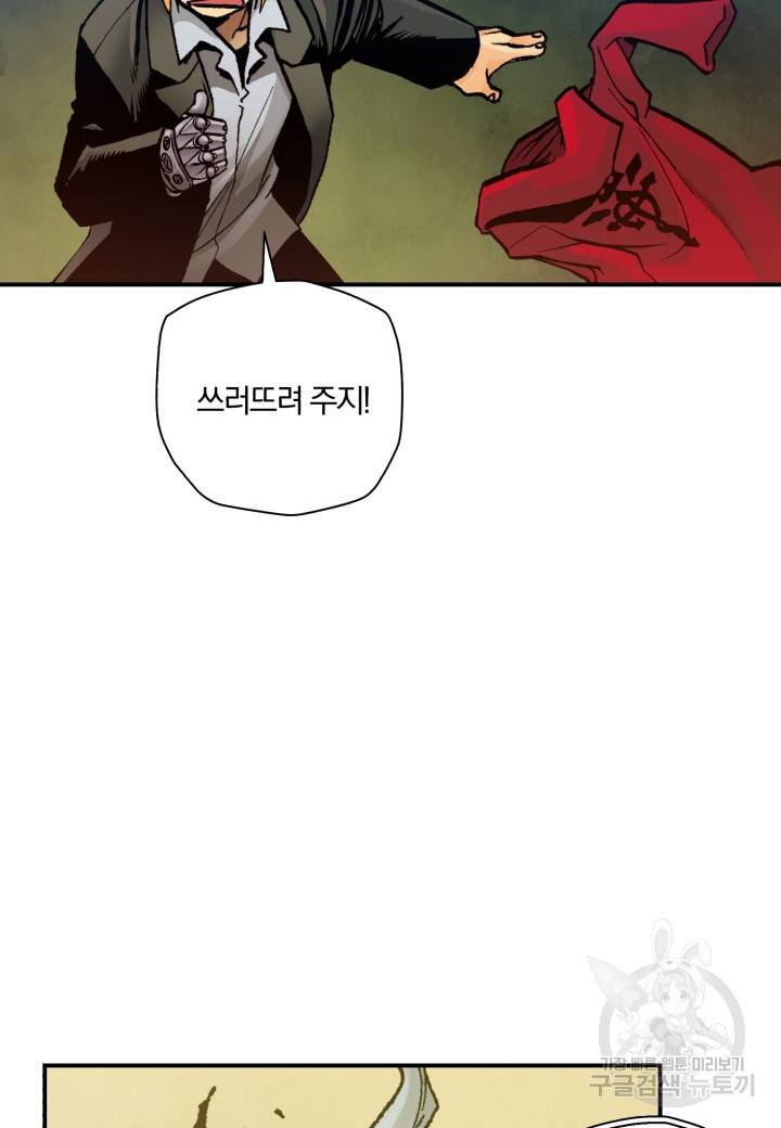 강철의 연금술사  233화 59