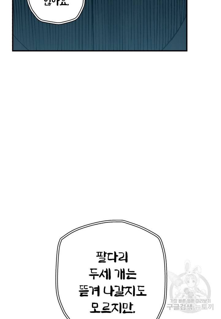강철의 연금술사  233화 61