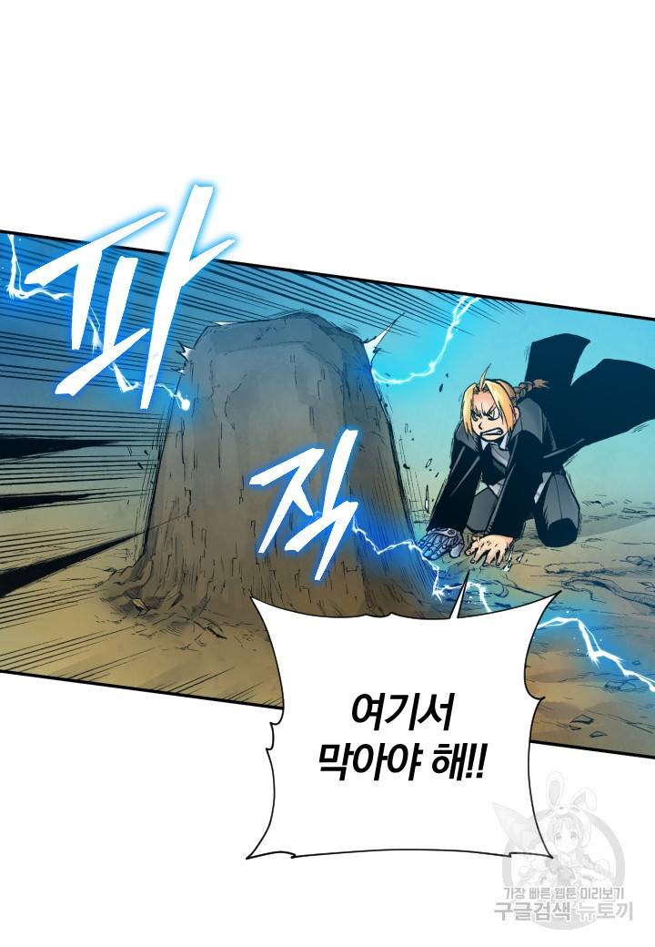 강철의 연금술사  233화 71