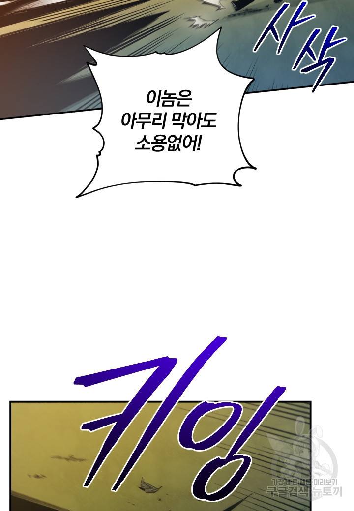 강철의 연금술사  233화 76