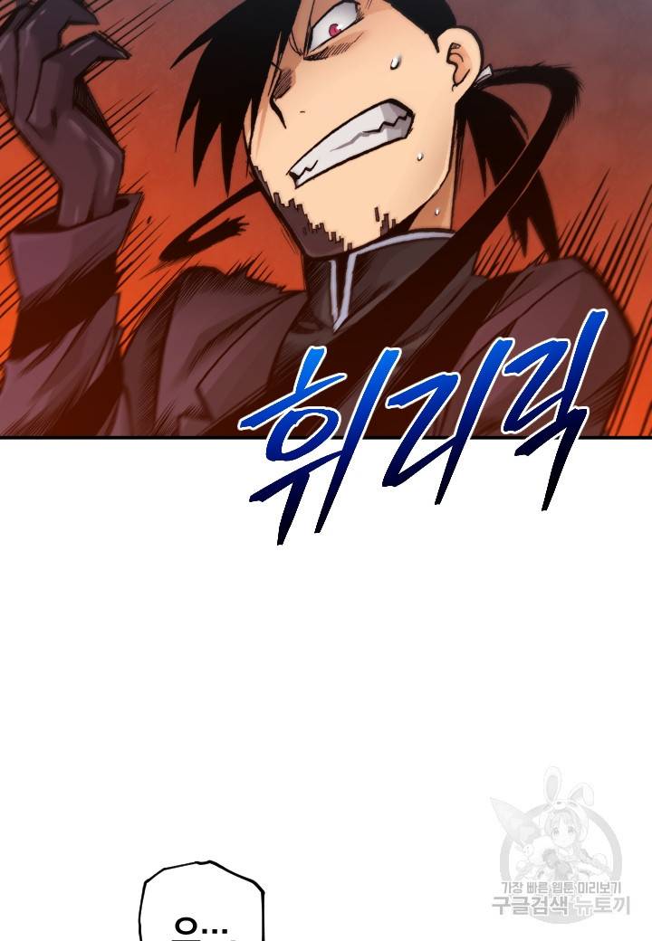 강철의 연금술사  233화 82