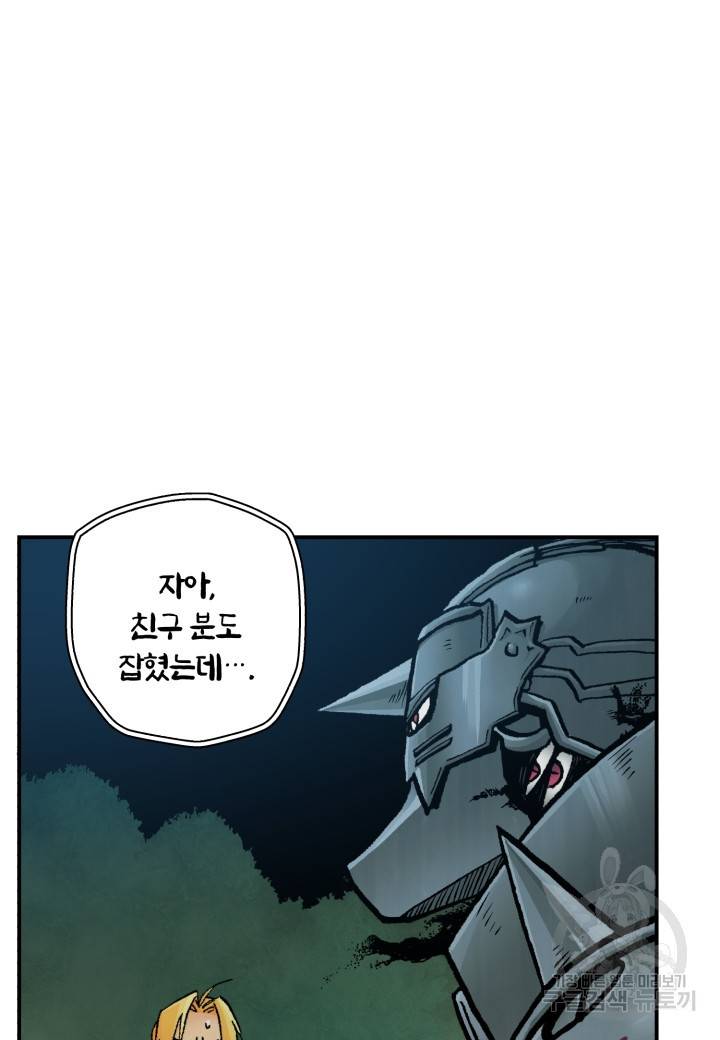 강철의 연금술사  233화 84
