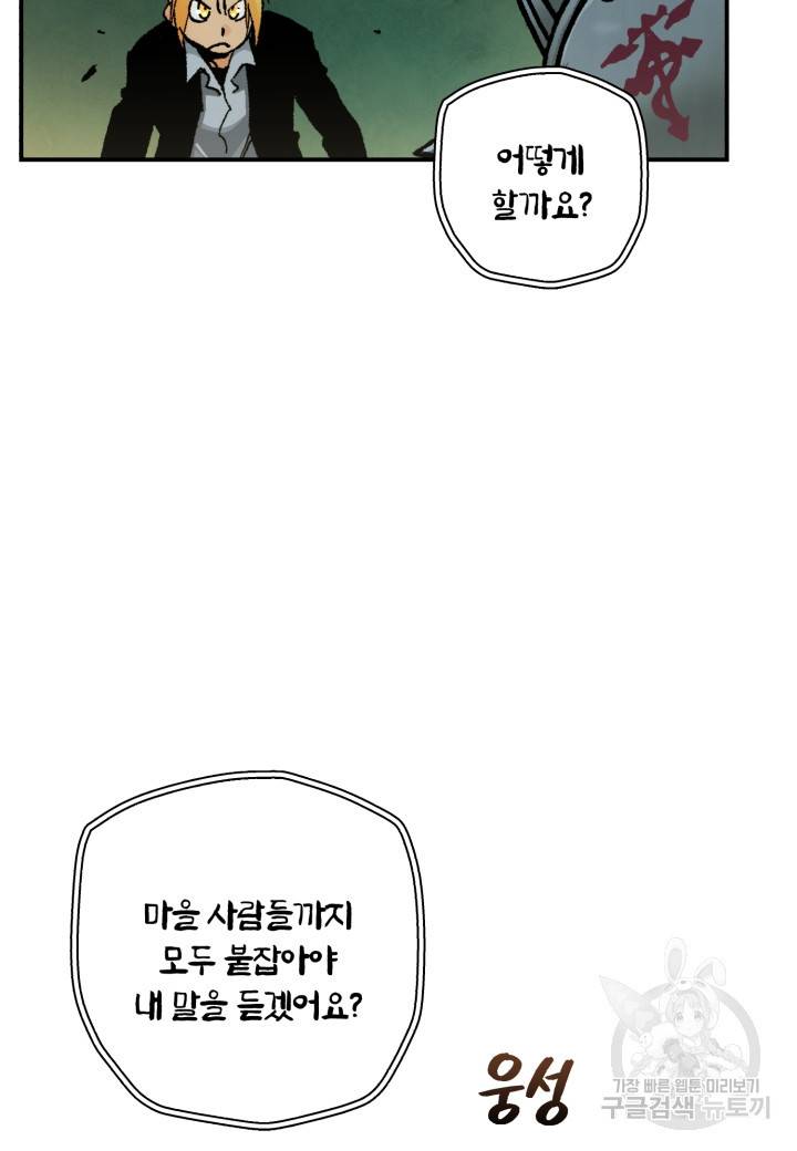 강철의 연금술사  233화 85