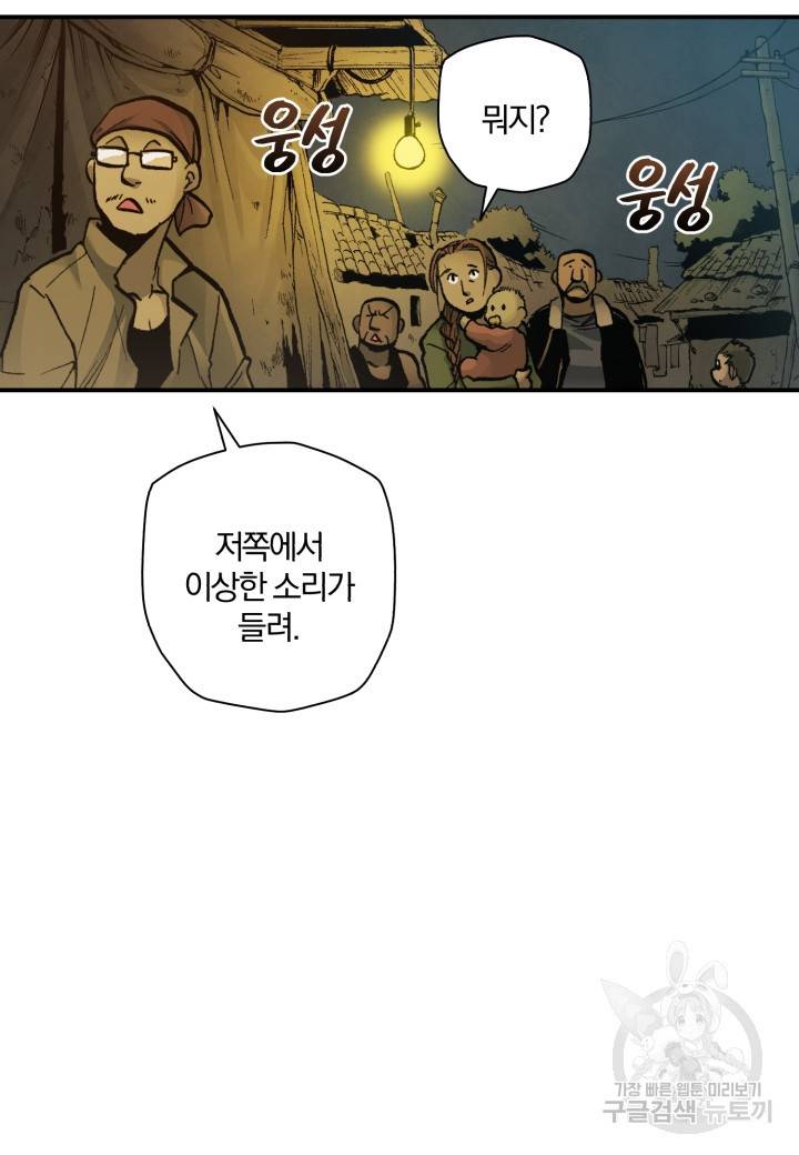 강철의 연금술사  233화 86