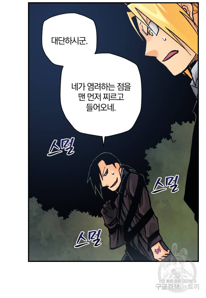 강철의 연금술사  233화 87