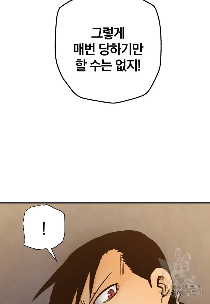 강철의 연금술사  233화 93