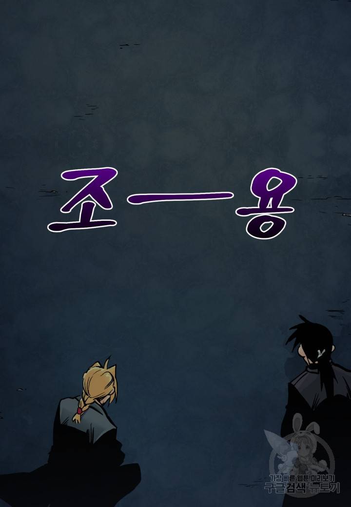 강철의 연금술사  233화 110