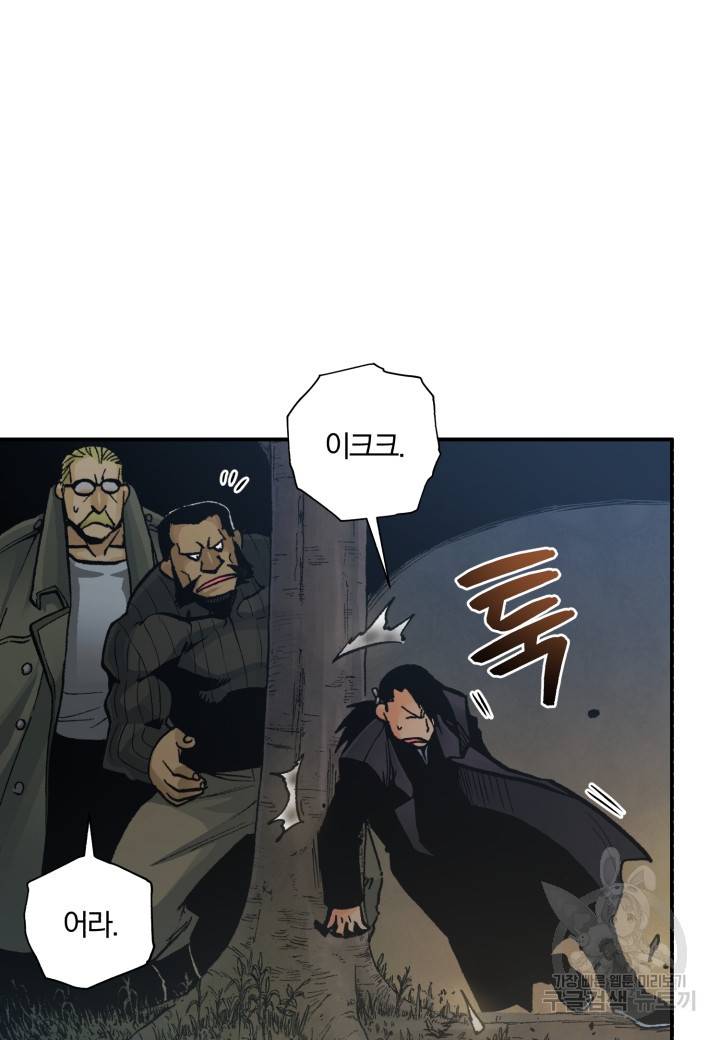 강철의 연금술사  233화 113