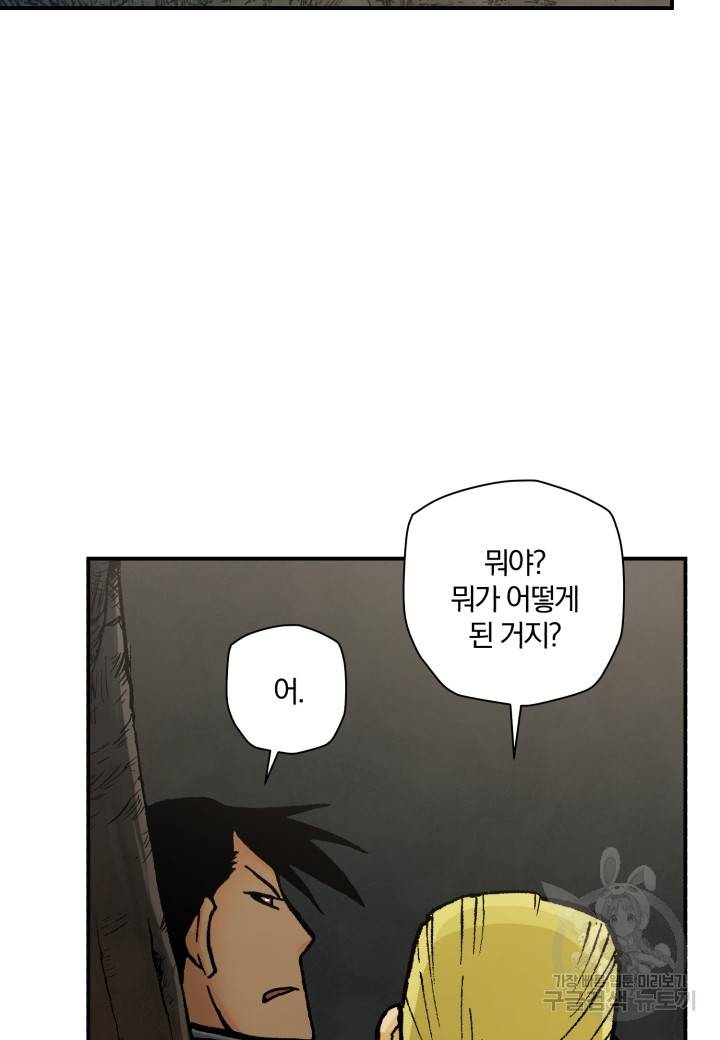강철의 연금술사  233화 114