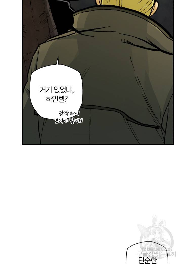 강철의 연금술사  233화 115
