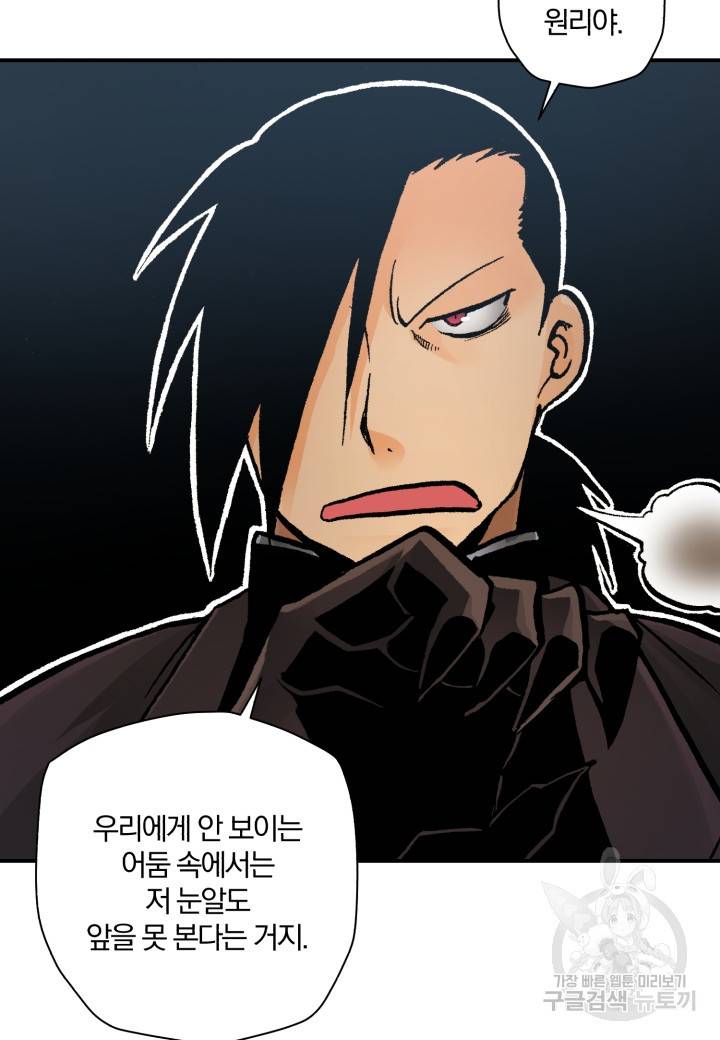 강철의 연금술사  233화 116