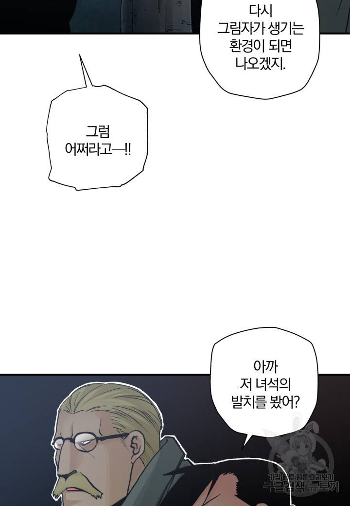 강철의 연금술사  233화 118