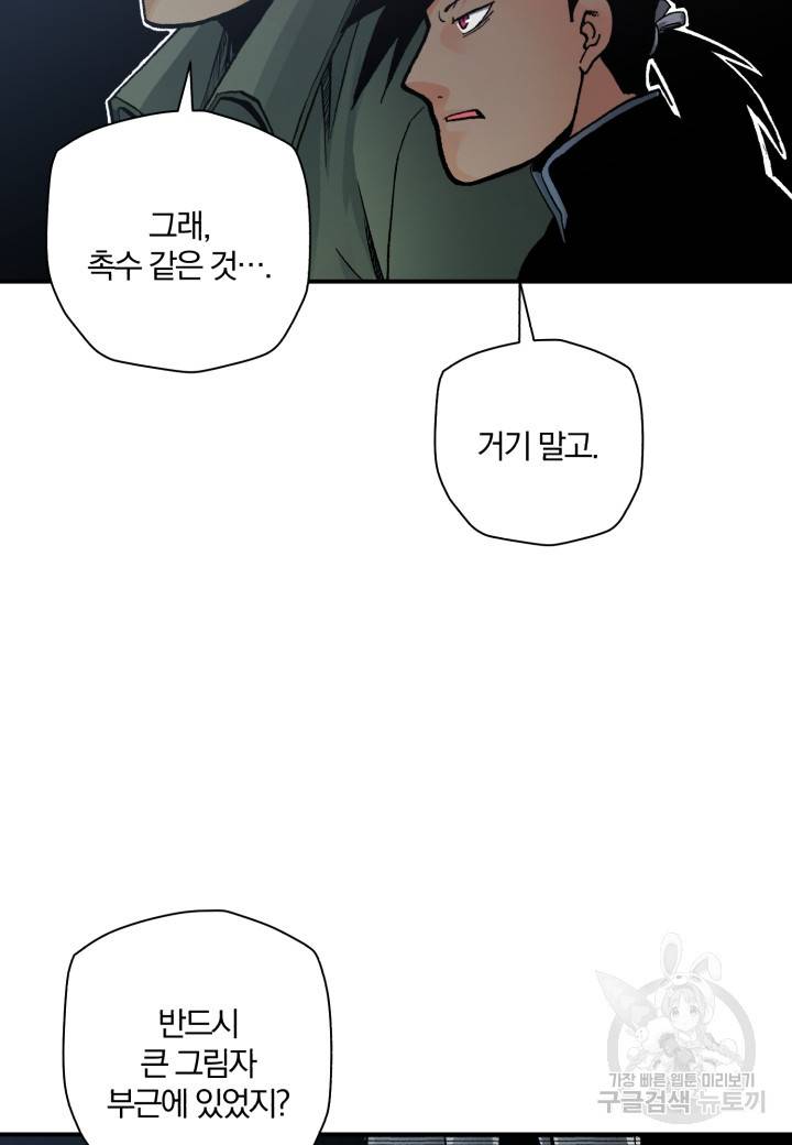 강철의 연금술사  233화 119