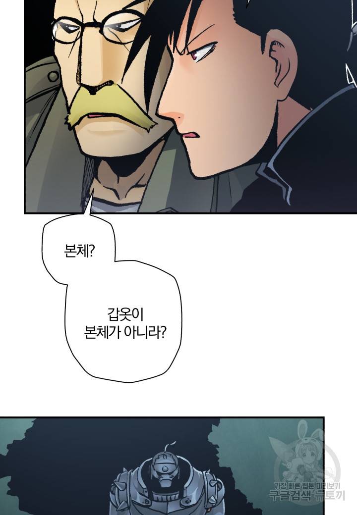 강철의 연금술사  233화 121