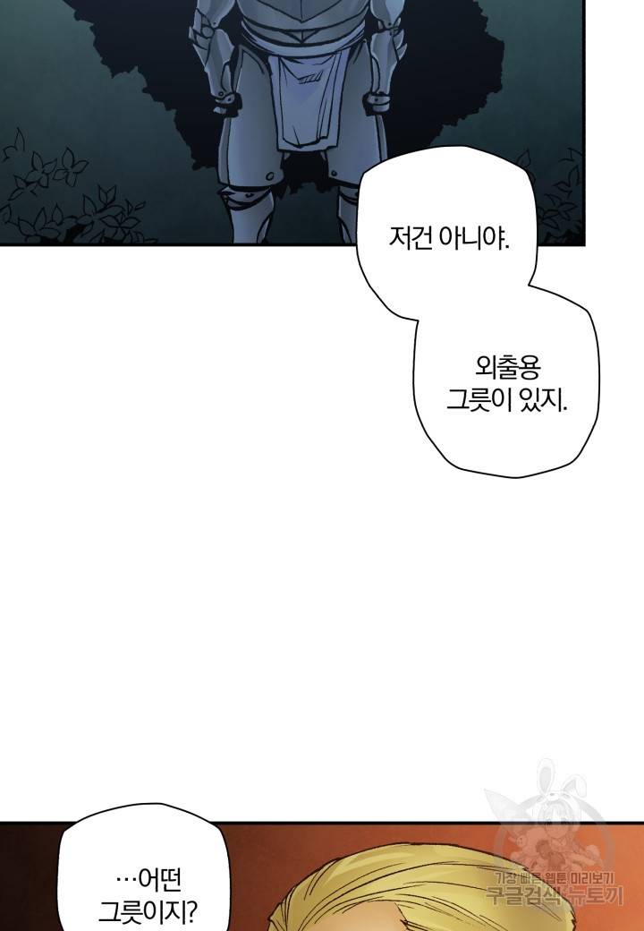 강철의 연금술사  233화 122