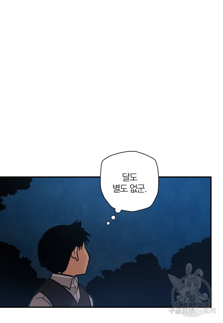 강철의 연금술사  233화 127
