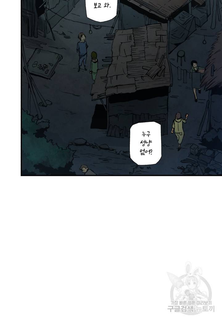 강철의 연금술사  233화 130