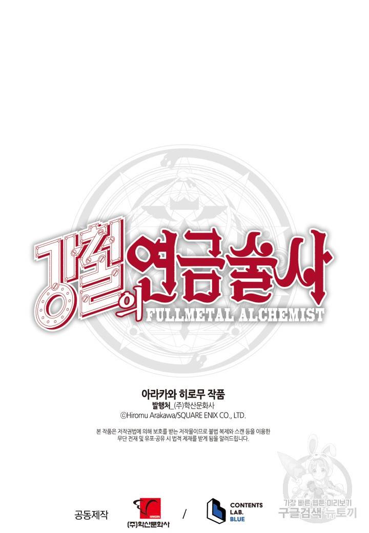 강철의 연금술사  233화 138
