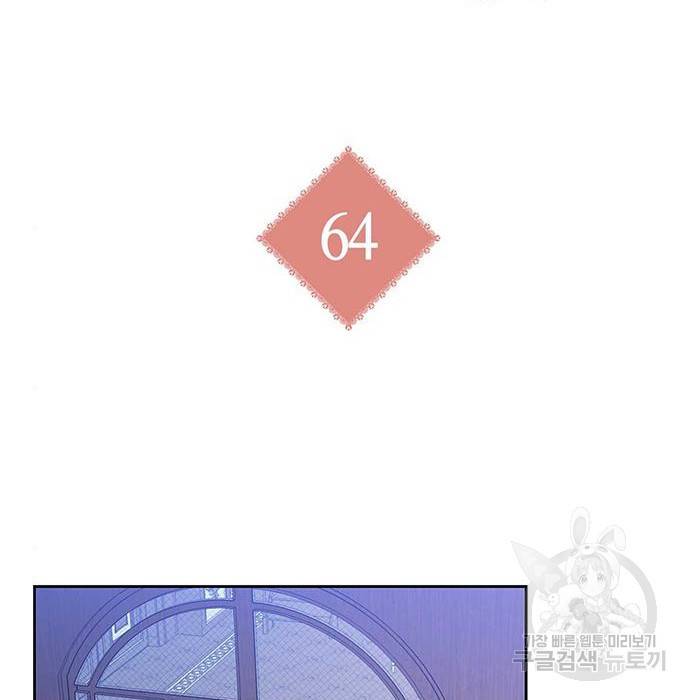아, 쫌 참으세요 영주님! 64화 2
