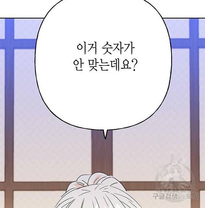 아, 쫌 참으세요 영주님! 64화 6