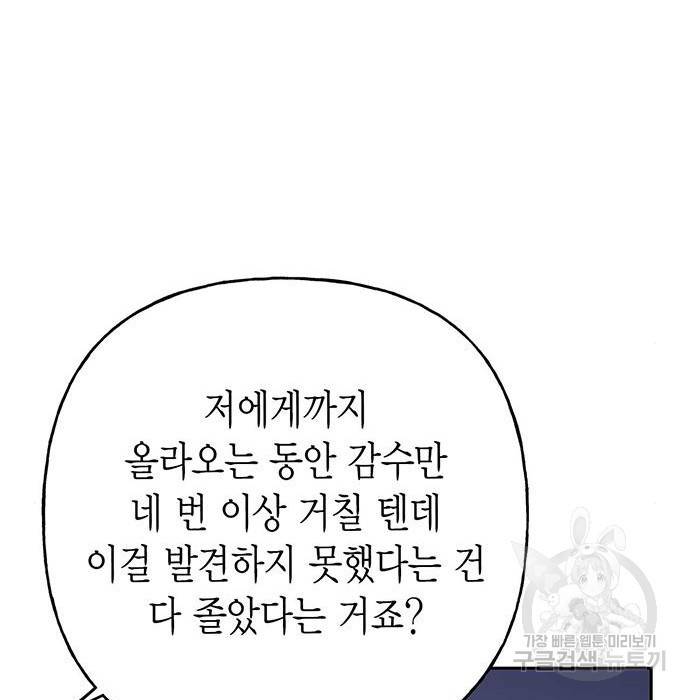 아, 쫌 참으세요 영주님! 64화 9