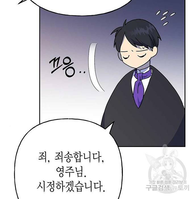아, 쫌 참으세요 영주님! 64화 10