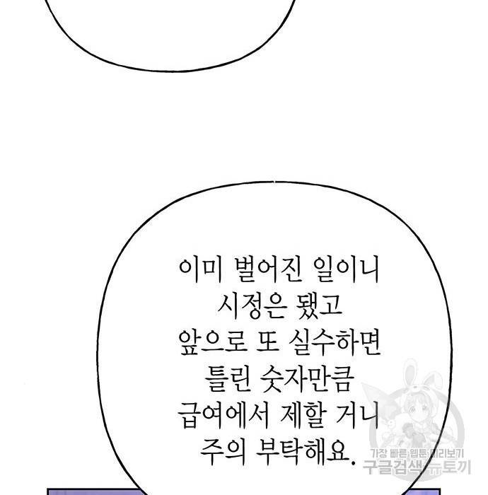 아, 쫌 참으세요 영주님! 64화 11