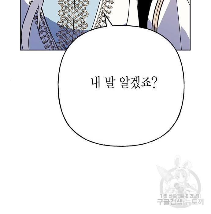 아, 쫌 참으세요 영주님! 64화 13