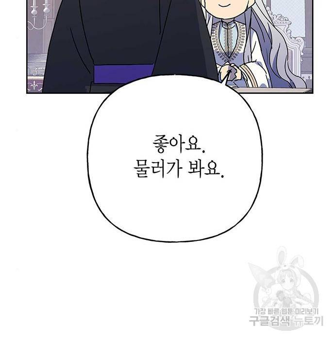 아, 쫌 참으세요 영주님! 64화 15