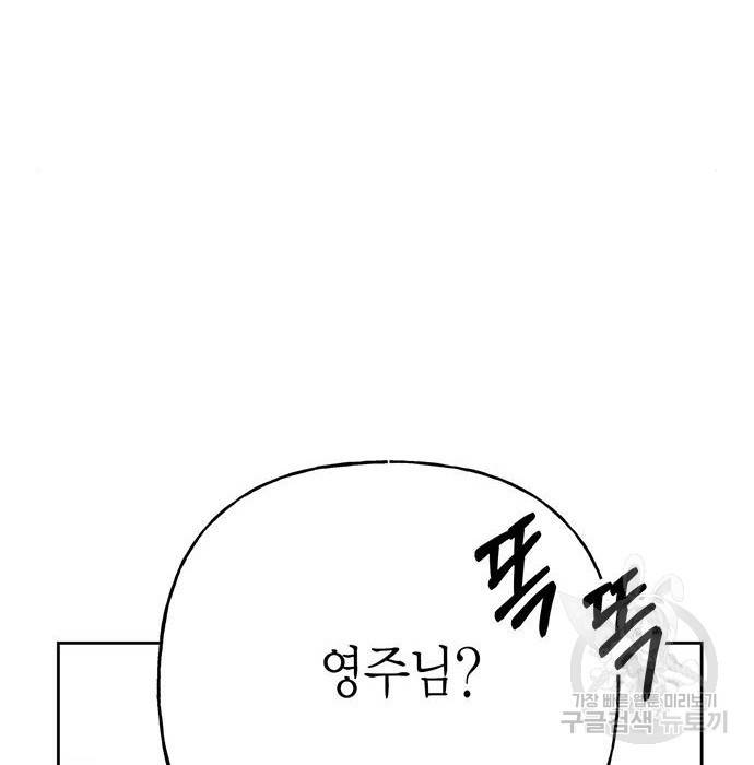 아, 쫌 참으세요 영주님! 64화 20