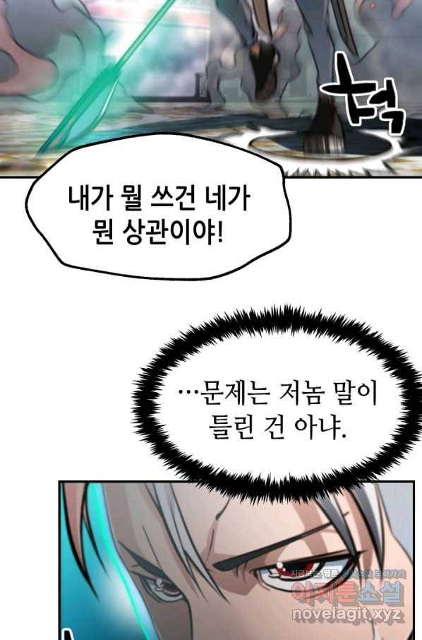 누가 무림맹주를 죽였나 39화 9
