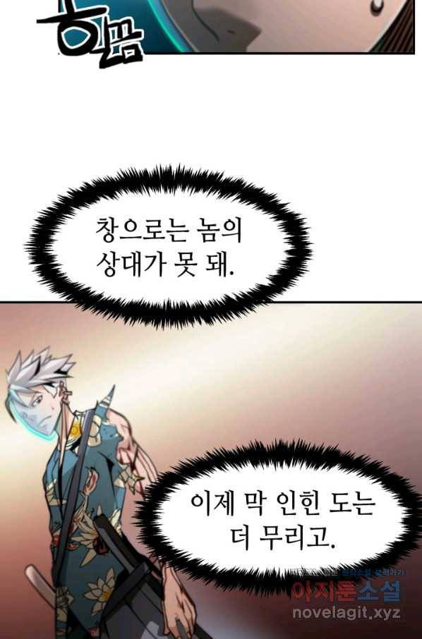 누가 무림맹주를 죽였나 39화 10