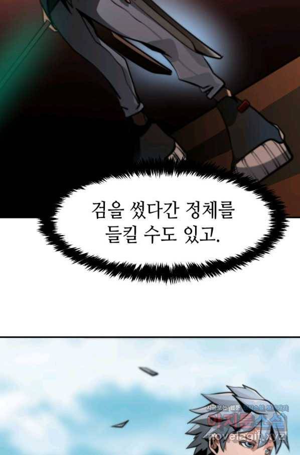 누가 무림맹주를 죽였나 39화 11