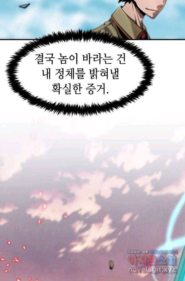 누가 무림맹주를 죽였나 39화 12