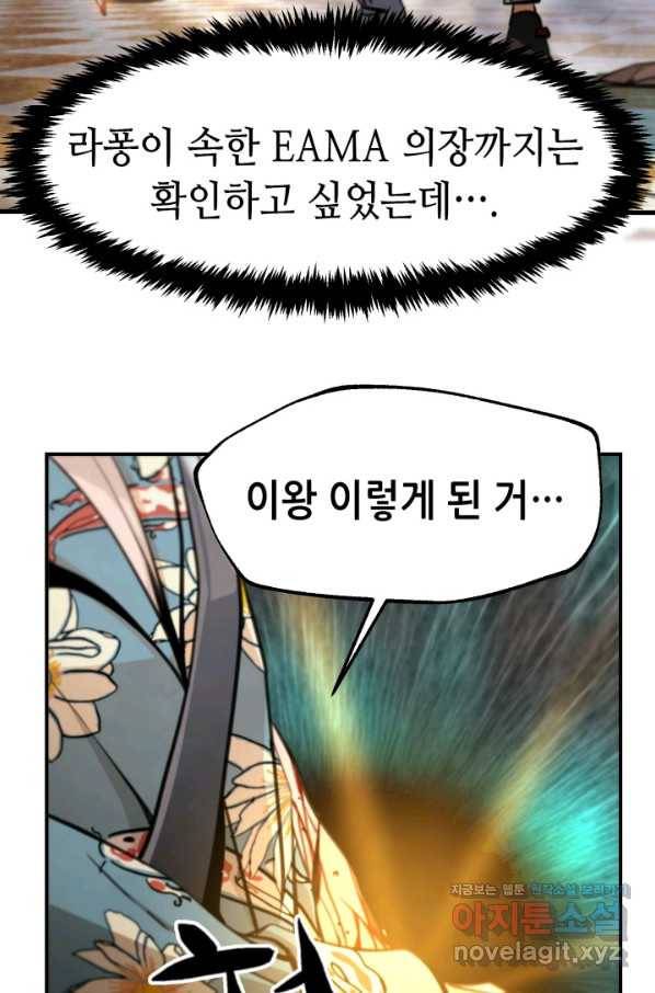 누가 무림맹주를 죽였나 39화 14