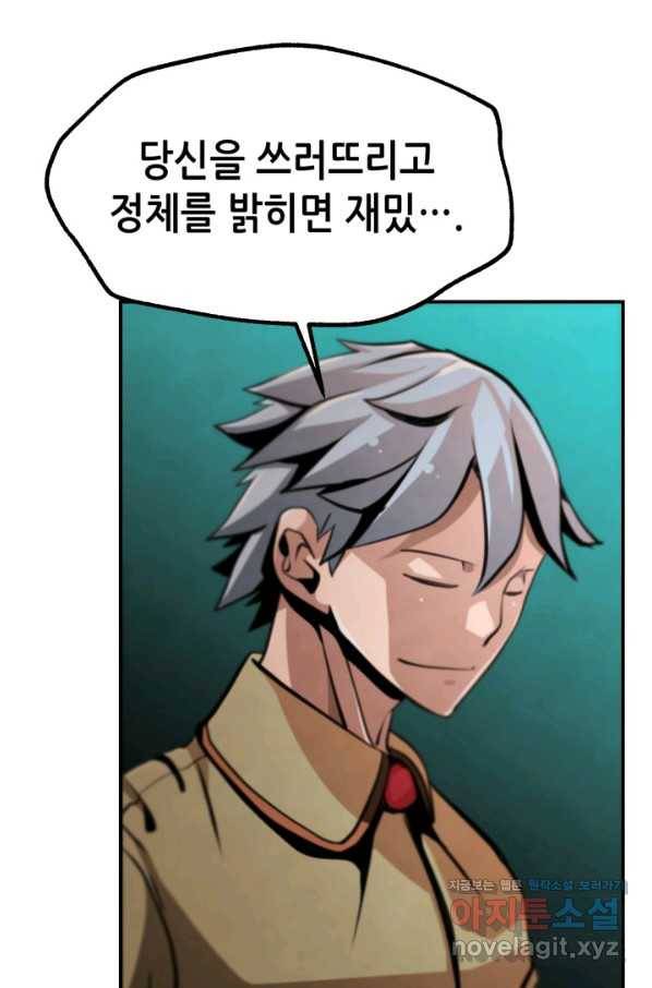 누가 무림맹주를 죽였나 39화 17